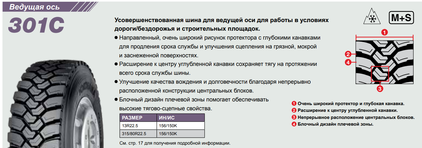 Грузовая шина Yokohama 301C 315/80 R22.5 156/150K, ведущая ось