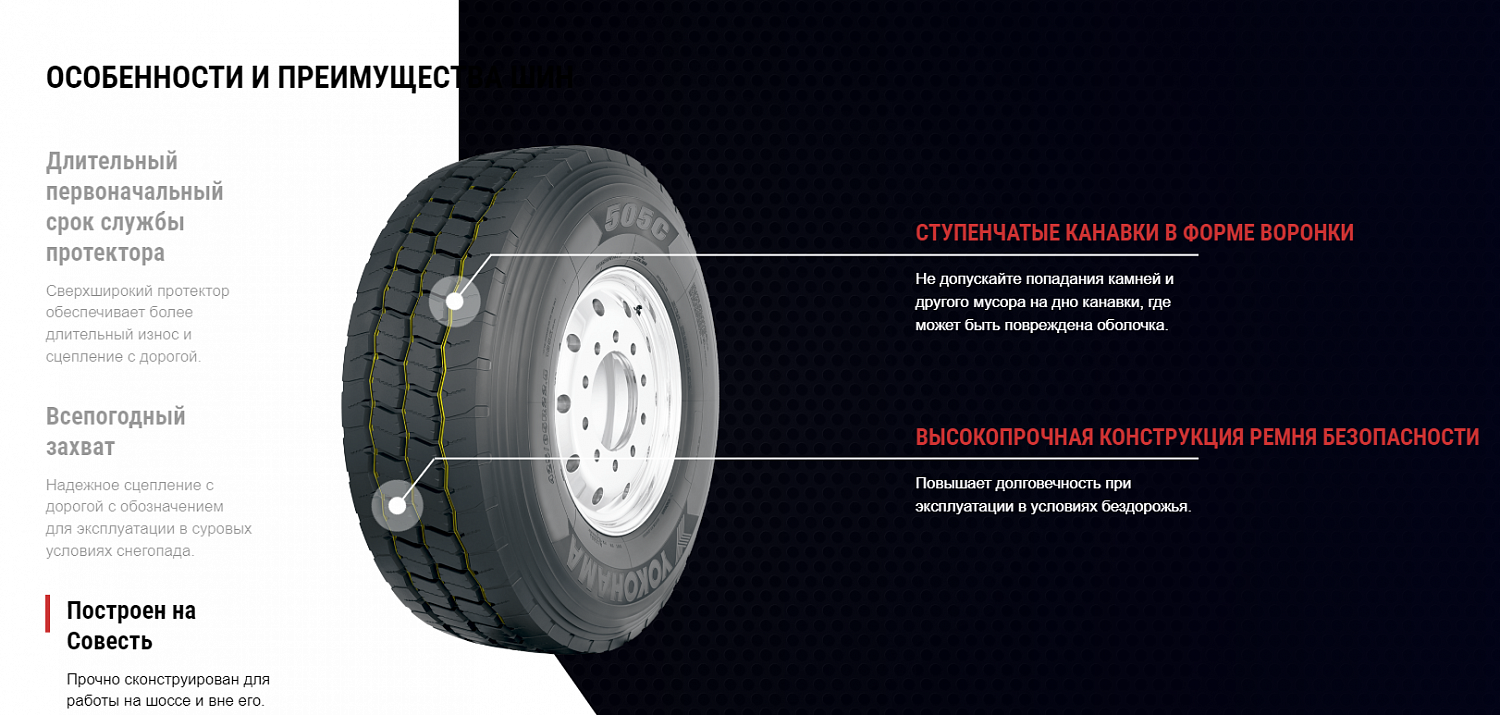 Грузовая шина Yokohama 505C 425/65 R22.5, универсальная ось