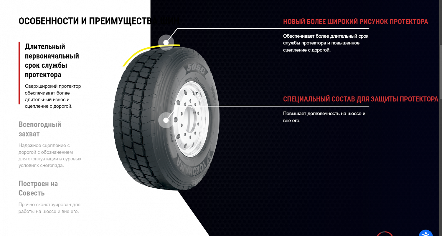 Грузовая шина Yokohama 505C 425/65 R22.5, универсальная ось